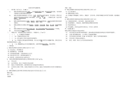 家畜生理试题答案