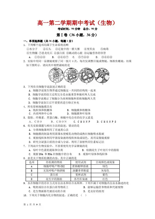 高一生物第二学期期中试卷(含答案)