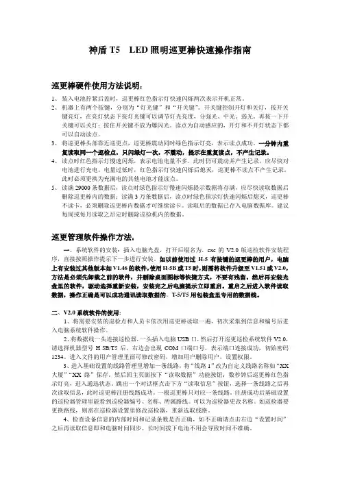 神盾T-5照明检机快速操作指南