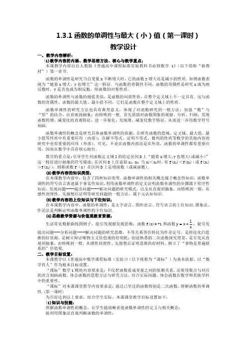人教版高中数学《函数的单调性与最值》教学设计全国一等奖 2