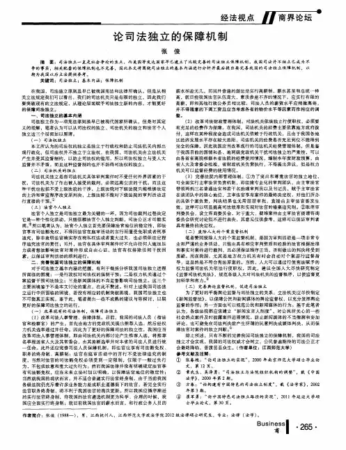 论司法独立的保障机制