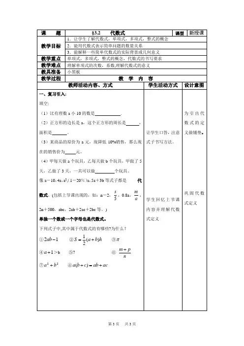 苏科版数学七年级上册3.2代数式教案