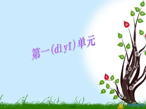 人教版三年级语文下册单元复习