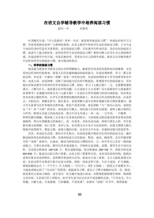 在语文自学辅导教学中培养阅读习惯