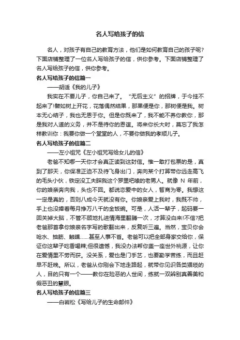 名人写给孩子的信