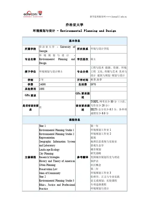 乔治亚大学环境规划与设计硕士专业申请条件