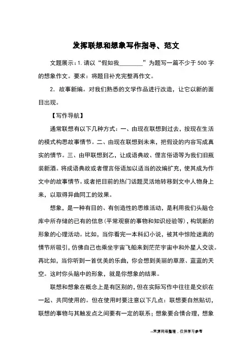 发挥联想和想象写作指导、范文_作文教学