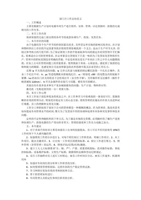 部门月工作总结范文