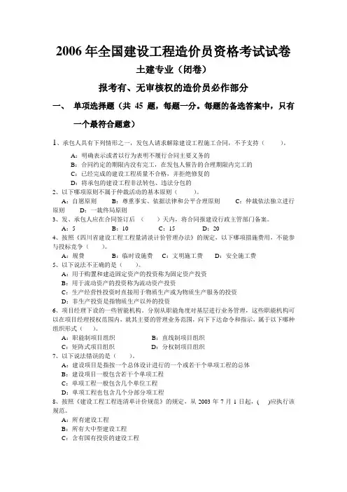 2006年全国建设工程造价员资格考试试卷