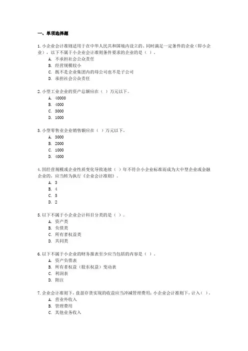 2013小企业会计准则(会计后续教育练习及答案)
