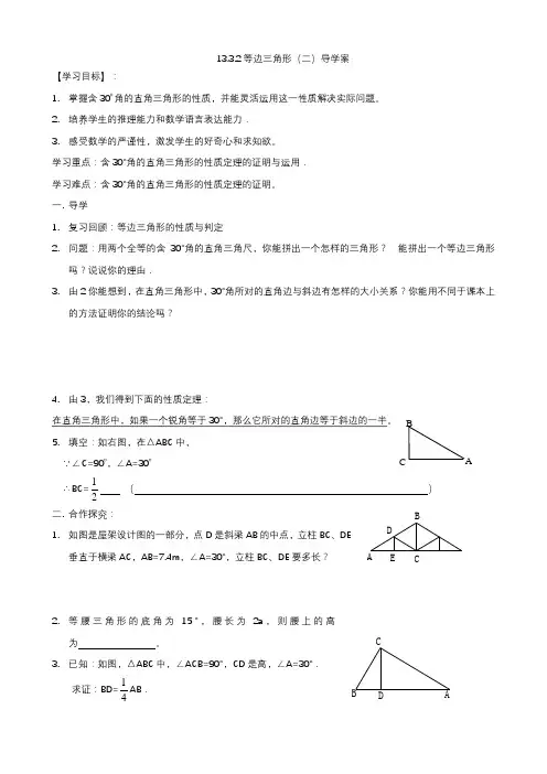 人教版数学八年级上册13.3.2等边三角形(2)导学案