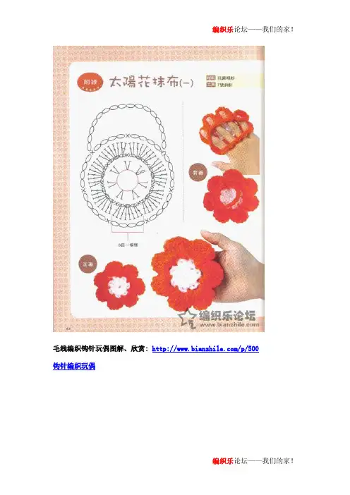 毛线编织钩针玩偶图解、欣赏