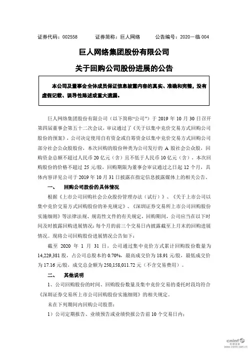 巨人网络：关于回购公司股份进展的公告