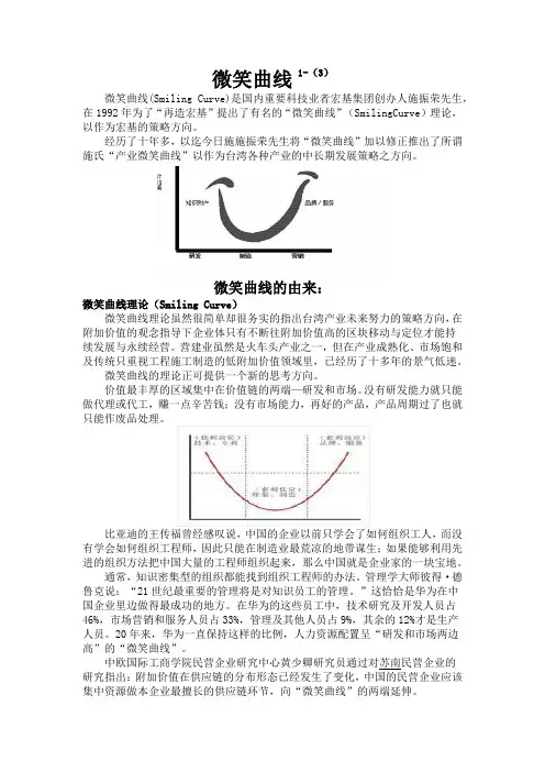 微笑曲线1-3
