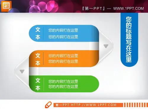 ppt流程图