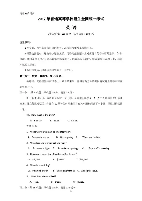 2017年全国卷高考真题英语(全国Ⅲ卷)Word版含答案