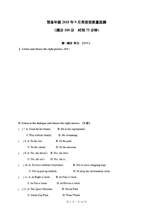 2018-2019学年浦东新区第四教育署六上英语10月月考 上海市 英语试卷