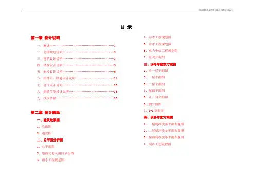 X冷库设计说明书资料