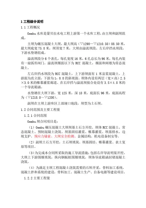 某混凝土重力坝施工组织设计