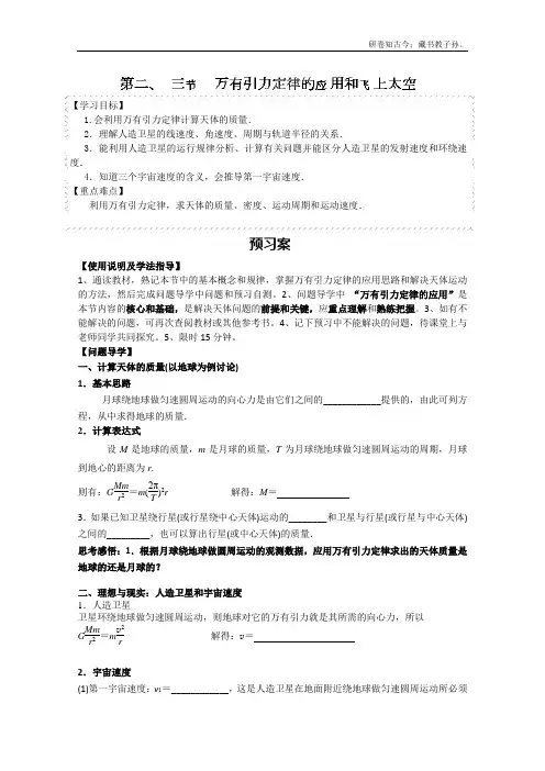 粤教版高中物理必修2广东省惠阳一中实验学校学案第三章第二、三节万有引力定律的应用和飞上太空