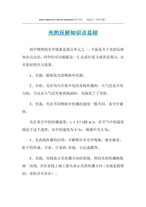 光的反射知识点总结