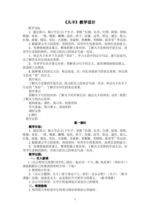 《凡卡》教学设计
