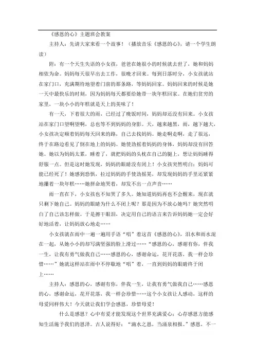 《感恩的心》主题班会教案 2