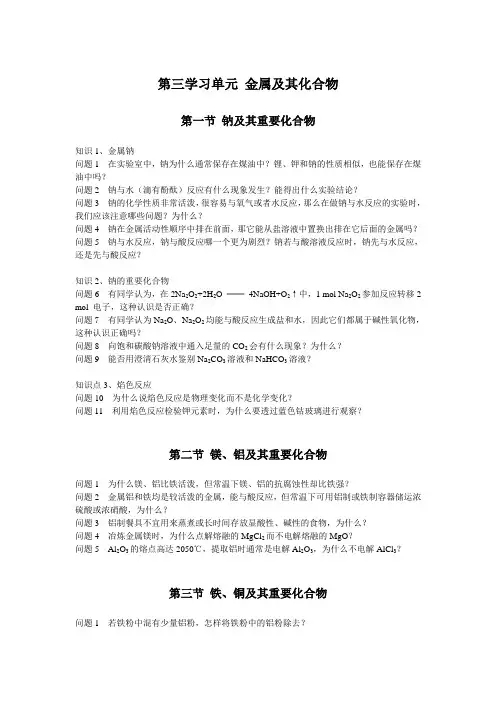 高一化学必修一狂K重点
