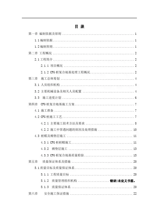 地基处理施工方案 2