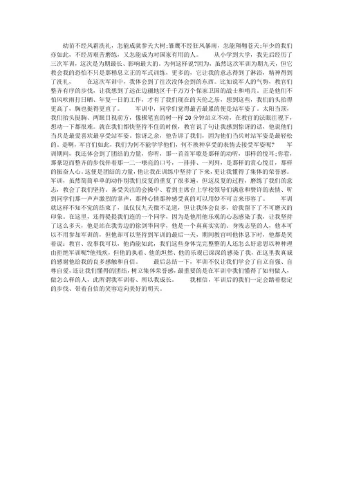 最新军训心得体会1000字