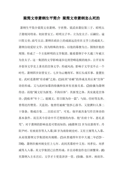 梁简文帝萧纲生平简介 梁简文帝萧纲怎么死的