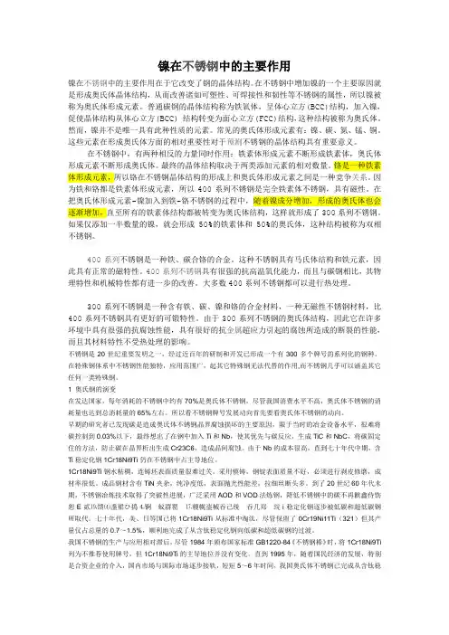 镍和铬在不锈钢中的主要作用