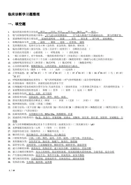 兽医临床诊断学习题整理