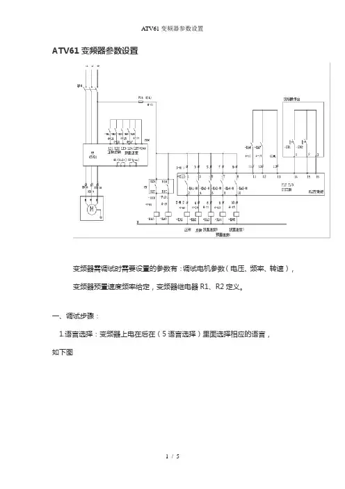 ATV61变频器参数设置