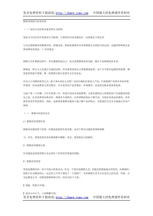 房地产销售技巧培训大全——销售谈判技巧培训