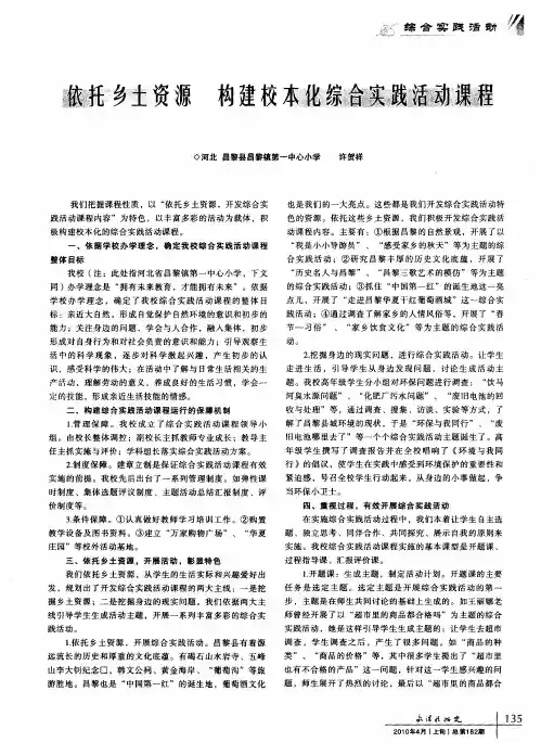 依托乡土资源构建校本化综合实践活动课程