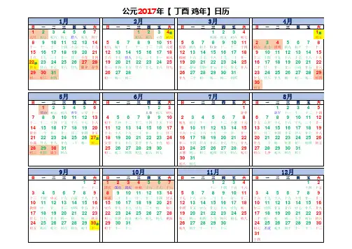 2017年日历表(A4横版打印版含农历节气假日)