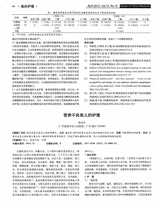 营养不良患儿的护理