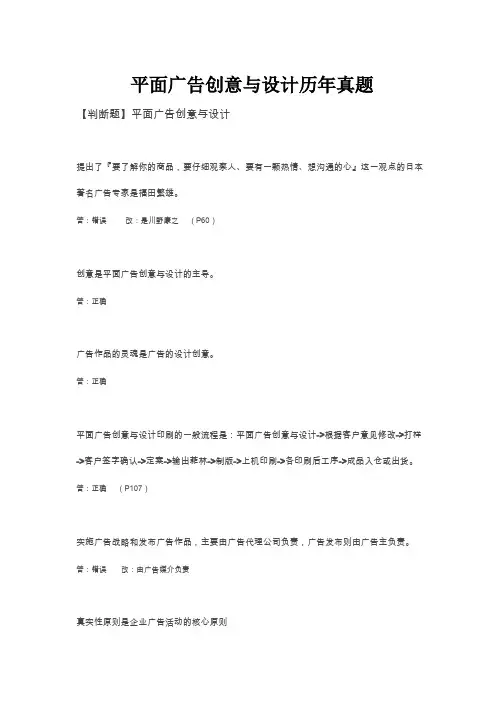 平面广告创意与设计历年真题00755(最新整理)
