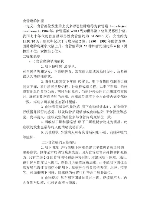 食管癌的护理