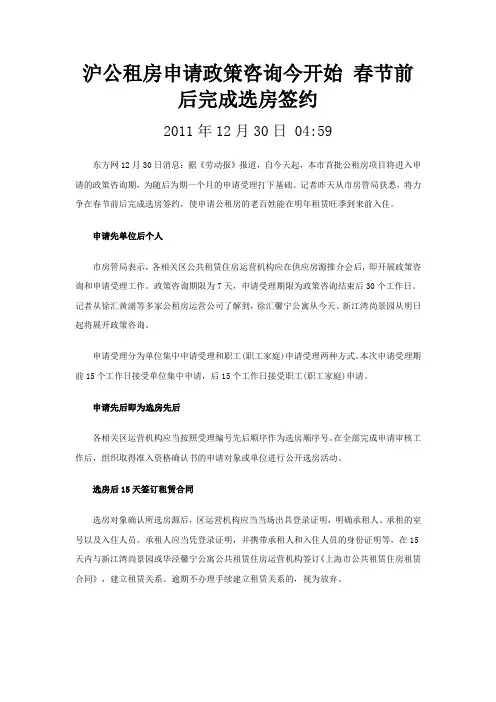 沪公租房申请政策