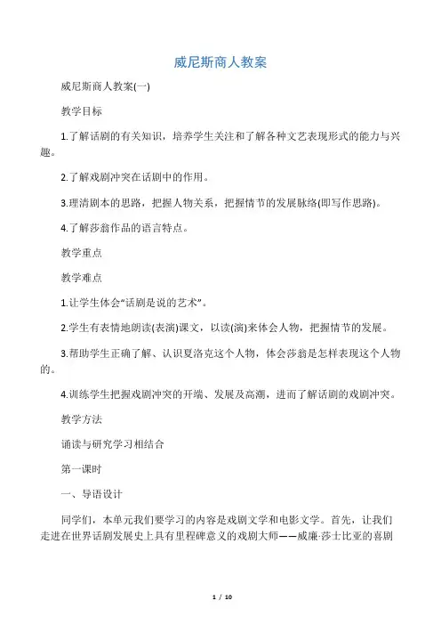 威尼斯商人教案 3