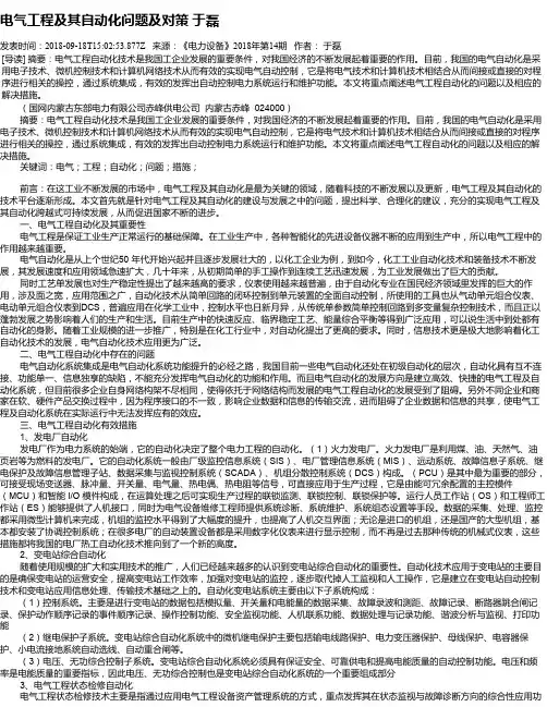 电气工程及其自动化问题及对策 于磊