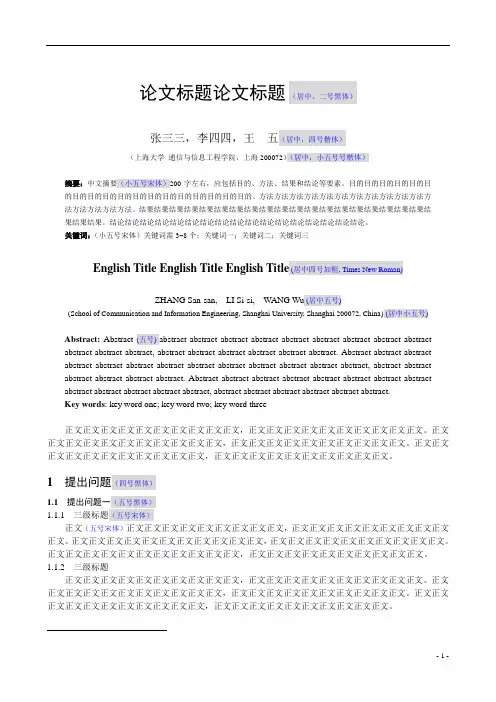 上海大学硕士论文模版(工科)