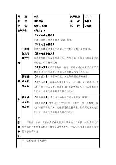 3.3众数 (1)