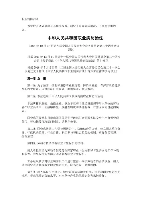 职业病防治法