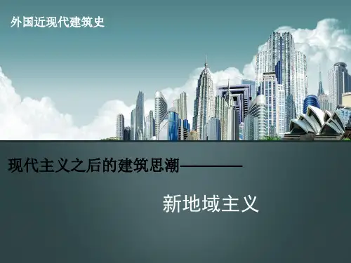 新地域主义