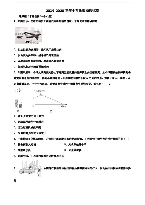 北京市平谷区2019-2020学年中考物理综合测试试题