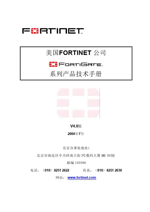 FortiGate产品技术手册