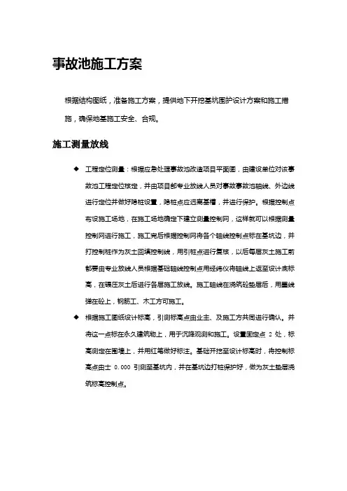 事故池施工方案
